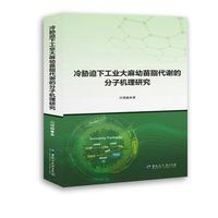 冷胁迫下工业大麻幼苗脂代谢的分子机理研究