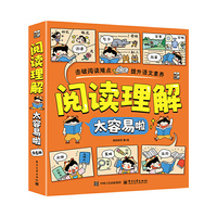 阅读理解太容易啦（全6册）