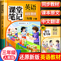 2025新版斗半匠英语课堂笔记三年级下册人教版同步教材随堂笔记教材全解小学生课前预习单课后复习辅导书