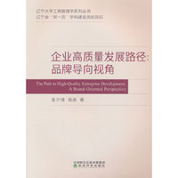 企业高质量发展路径:品牌导向视角
