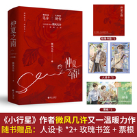《仲夏之南》 人气作家微风几许继《小行星》之后，又一温暖力作