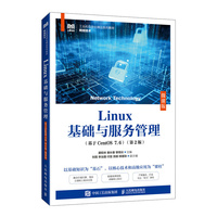 Linux基础与服务管理(基于CentOS 7.6)(微课版)(第2版)