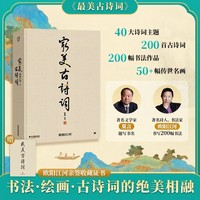 最美古诗词