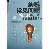 纳税常见问题一本通