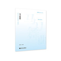 杨鸿年合唱精品 : 活页.马刀舞曲 人民音乐出版社 杨鸿年