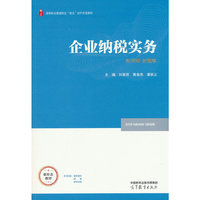 企业纳税实务