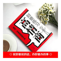 刻意练习高情商