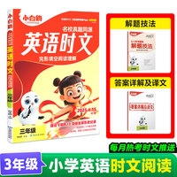 25万唯小白鸥英语时文小学三年级真题同源阅读理解完形填空同步练习册