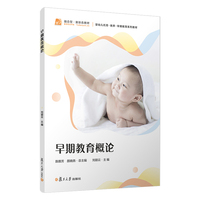早期教育概论