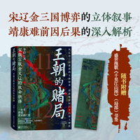 王朝的赌局：宋徽宗联金灭辽的致命抉择