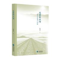 父亲的江河