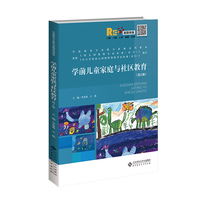 学前儿童家庭与社区教育（第2版）