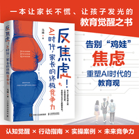 反焦虑！AI时代，家长的终极竞争力