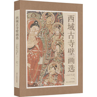 西域古寺壁画选