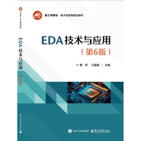 EDA技术与应用（第6版）