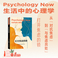生活中的心理学:打开焦虑的锁