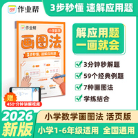 小学数学画图法 活页版【2026版】