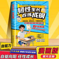 韧性生长百炼成钢 6大淬炼场覆盖少年成长全场景做人处世修身治学破局成事逆风翻盘