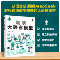 趣读大语言模型
