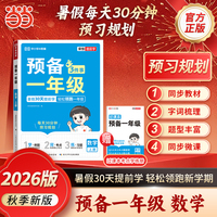 【荣恒】2026版预备一年级数学上册幼升小暑假衔接预习规划小学数学基础知识必考题型专项训练