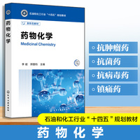 药物化学（李超）