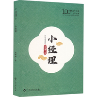 小经理