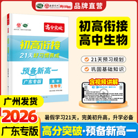 2026高分突破预备新高一初高衔接生物暑假衔接预习高中知识必刷教辅书