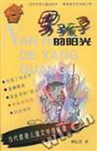 男孩子的阳光