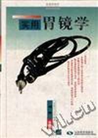 实用胃镜学