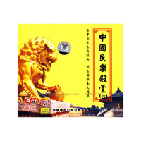 中国民乐殿堂(一)(4CD)