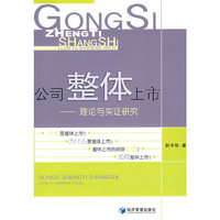 公司整体上市