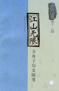 江山无限
