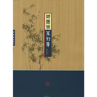 邓尔雅篆刻集(精)