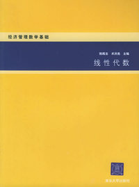 线性代数