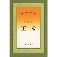 玉米——重温经典