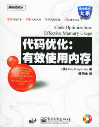 代码优化：有效使用内存（附CD-ROM光盘一张）