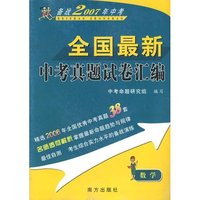 全国最新中考真题试卷汇编：数学