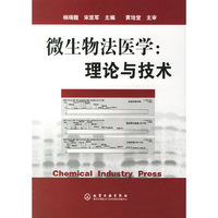 微生物法医学：理论与技术