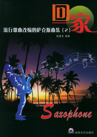回家