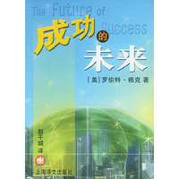 成功的未来