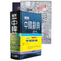 进明中韩辞典