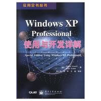 WindowsXPProfessional使用与开发详解
