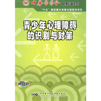 青少年心理障碍的识别与对策(VCD)