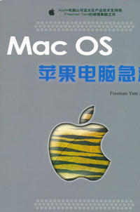 MacOS苹果电脑急救