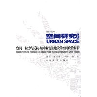 空间、权利与反抗----城中村违法建设的空间政治解析