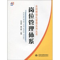 岗位管理体系