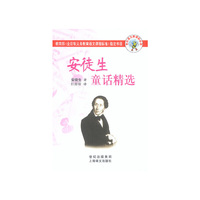 安徒生童话精选