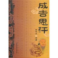 成吉思汗
