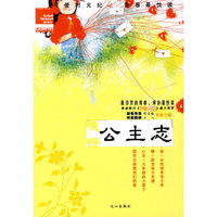最可爱·女生读本 暖橙公主志