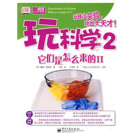 玩科学（15册）